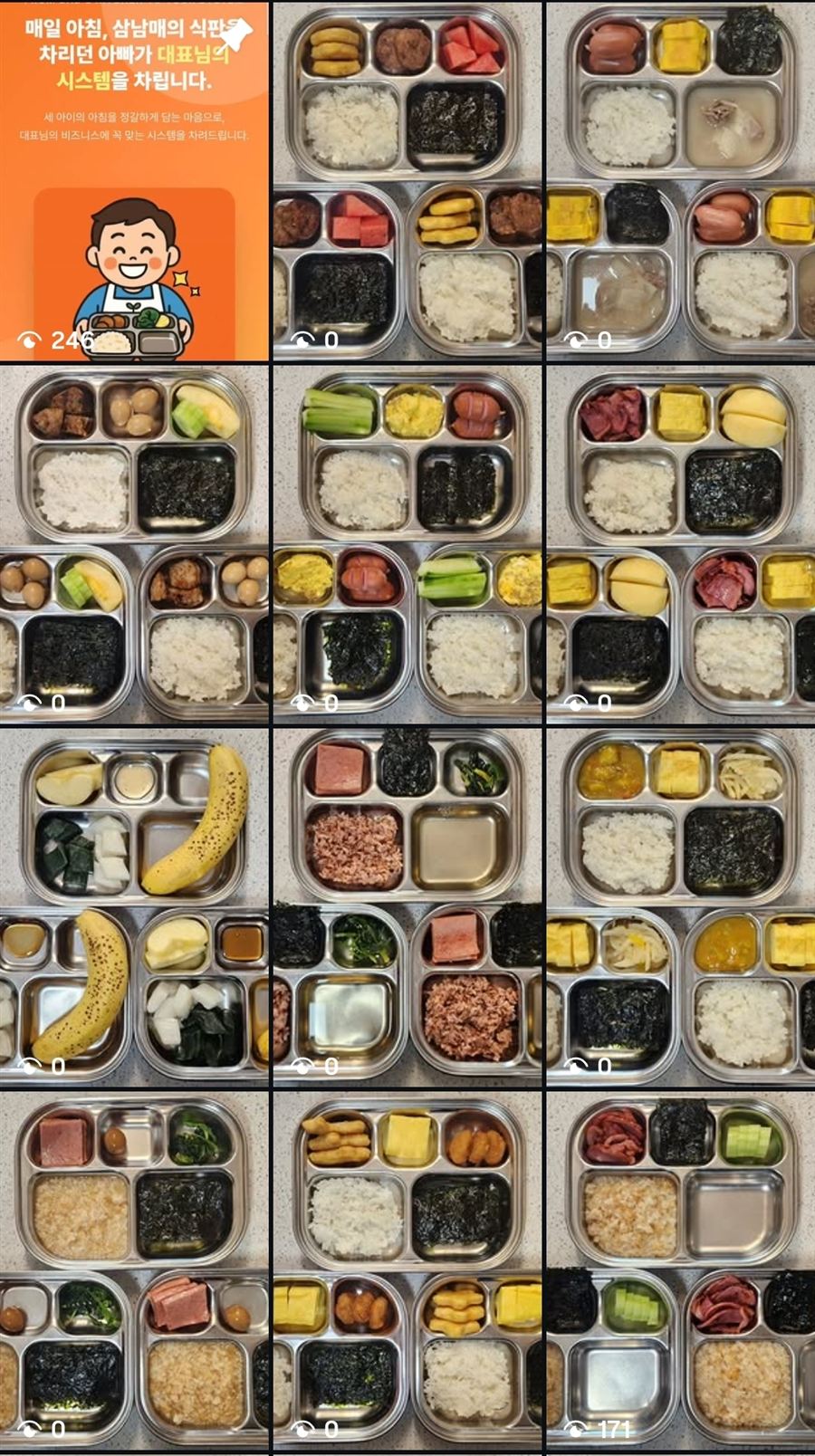 삼남매 아침 식판 모음