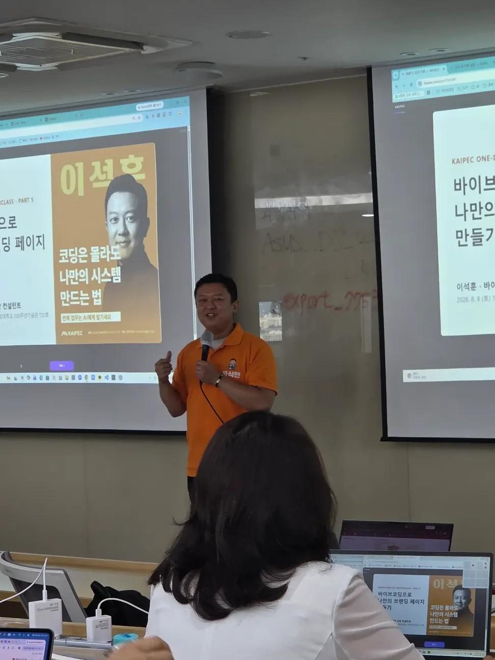 2026년 8월 8일 중앙대학교 강연에서 바이브코딩을 설명하는 이석훈 컨설턴트.