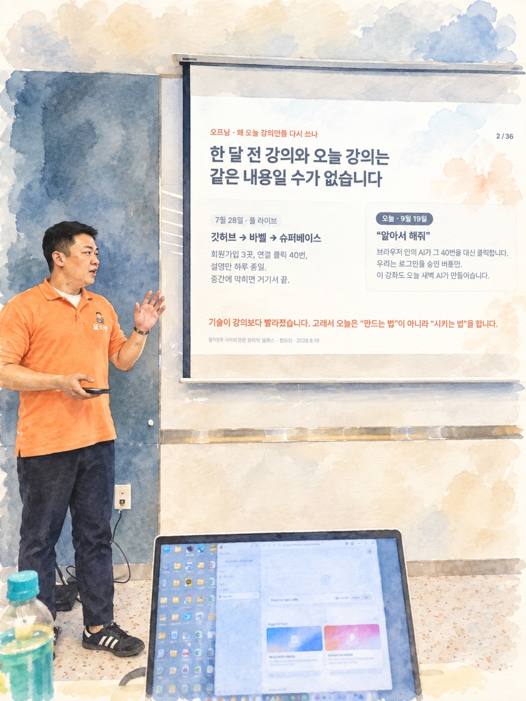 중앙대 강의 현장, 스크린 앞에서 설명하는 꿈식맨